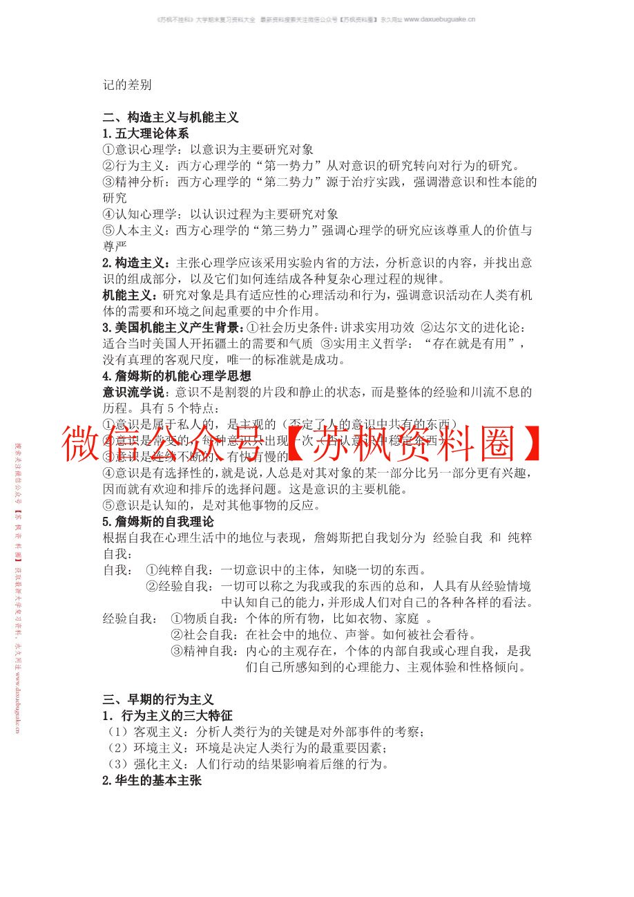 西方心理学史